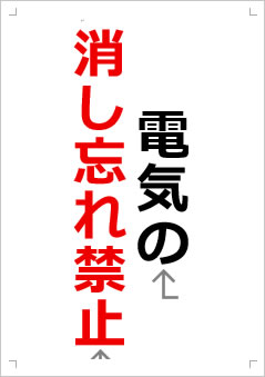 電気の消し忘れ禁止画像2