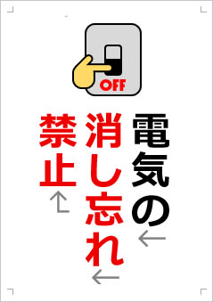 電気の消し忘れ禁止画像3