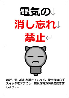 電気の消し忘れ禁止画像4