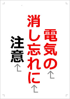 電気の消し忘れに注意画像2