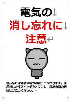 電気の消し忘れに注意画像4
