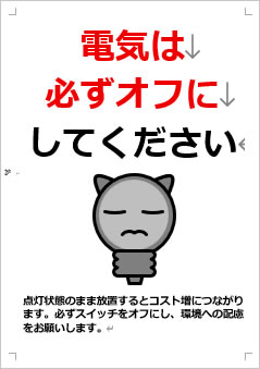 電気は必ずオフにしてください画像4