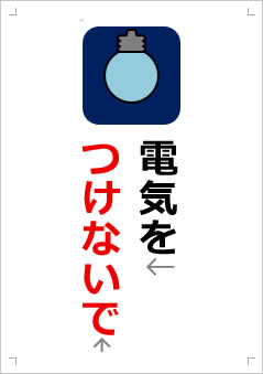 電気をつけないで画像3