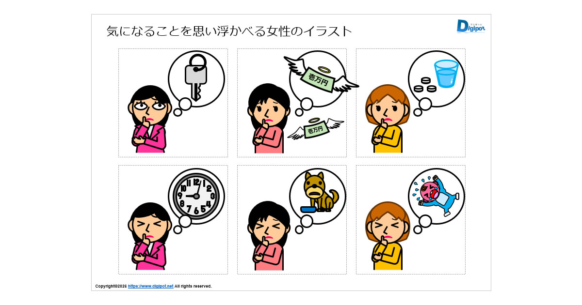 気になることを思い浮かべる女性のイラスト(パワーポイント) | でじぽっとわーるど